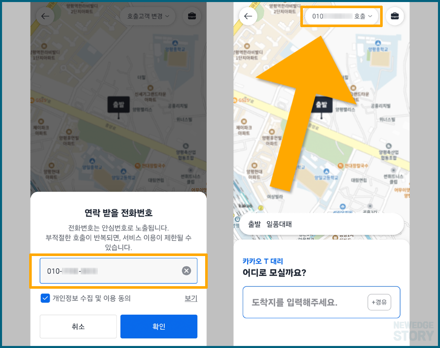 일행의 대리 운전 불러 주는 방법