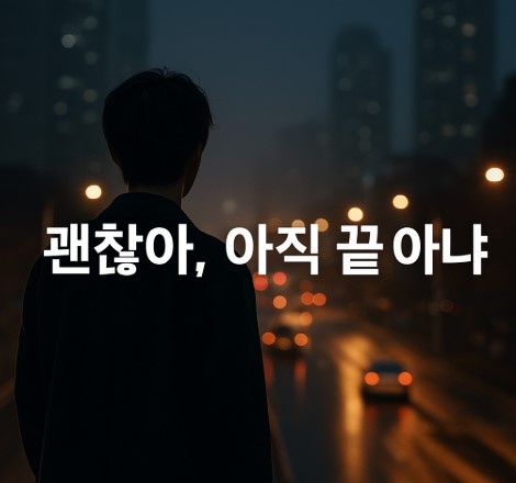 마음을 다잡는 문장들(불안, 좌절, 두려움, 회복, 책임, 용기)