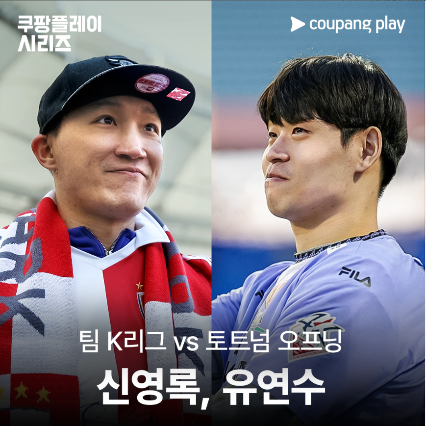 토트넘 K리그 중계
