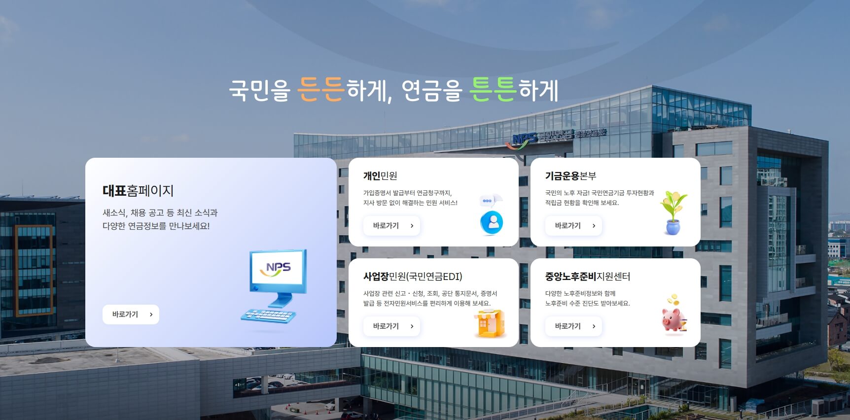 국민연금 예상 연금액 조회 모의 계산 방법