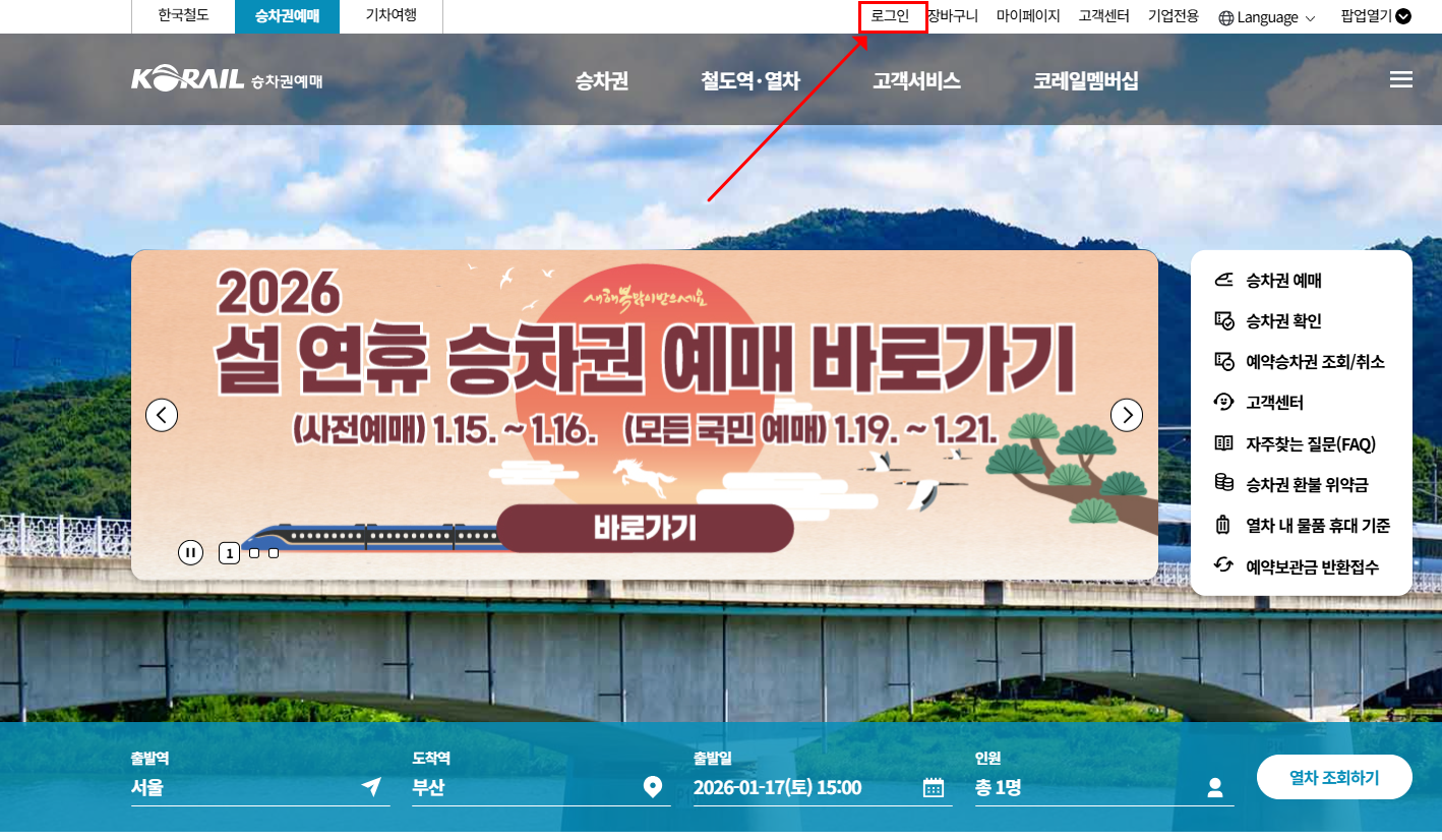 KTX 코레일멤버십 회원번호 찾기 꿀팁 | 전화번호 로그인 찾기 회원번호 확인