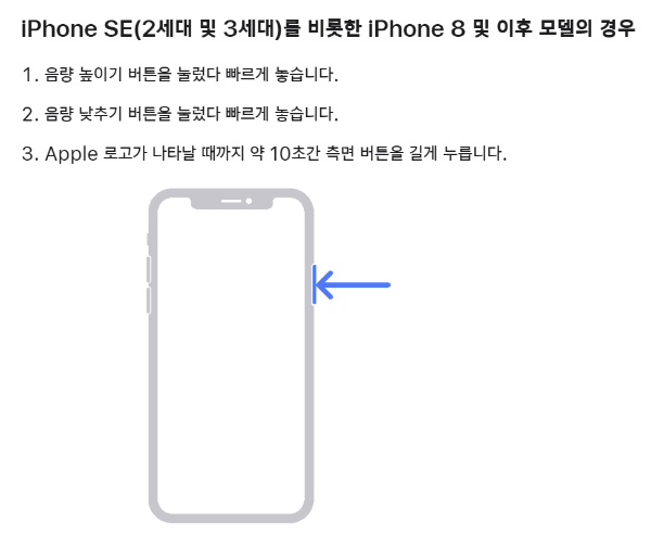 아이폰 재시작하기