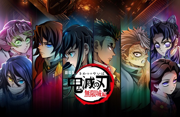 귀멸의 칼날 무한성한 캐릭터