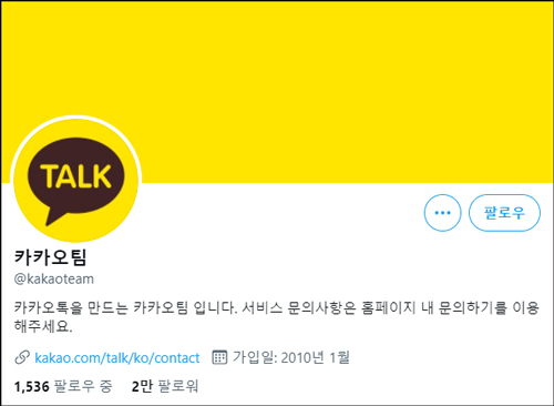 카톡사진 안보내짐 카톡 공식 트위터 화면 이미지