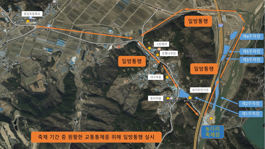 생거진천 농다리축제