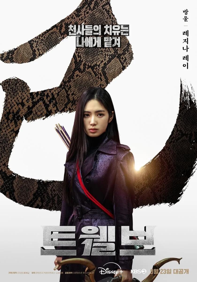 드라마 트웰브의 주인공 말숙 역 레지나레이의 메인 홍보포스터입니다.