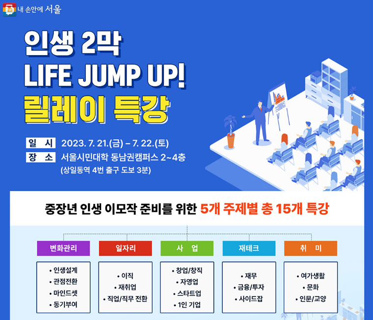 중장년 릴레이 특강