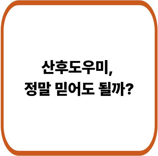 산후도우미 아동학대 논란, 따귀할머니 사건이 더 심각한 이유