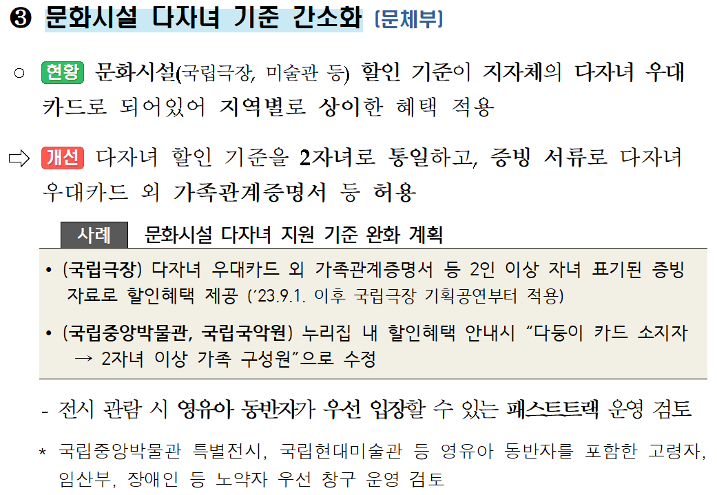 문화시설 다자녀