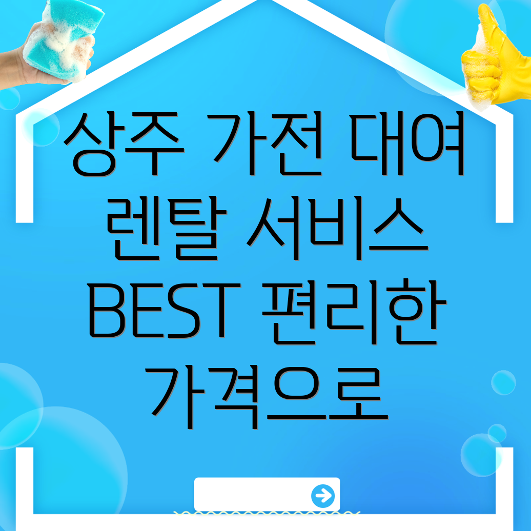 가전제품 렌탈