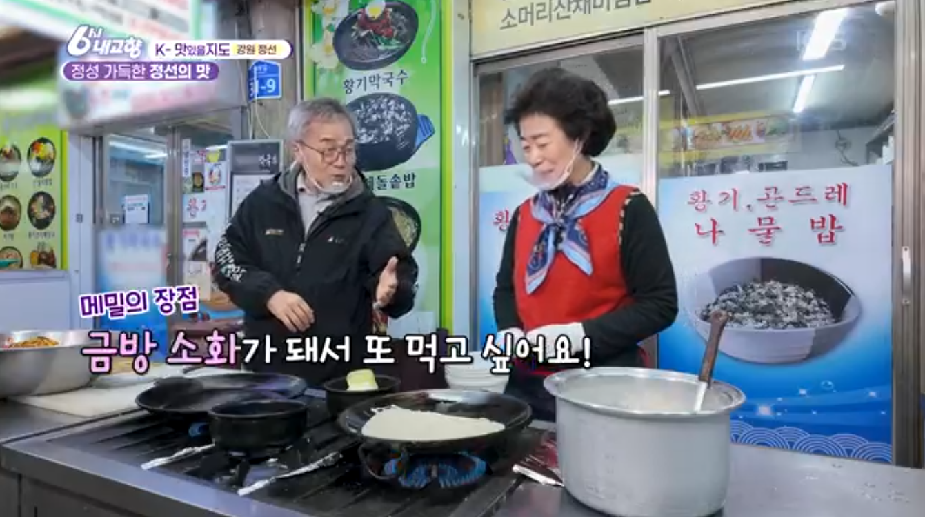 6시내고향 K맛있을지도 강원 정선 메밀전병