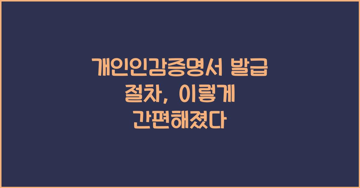 개인인감증명서 발급 절차