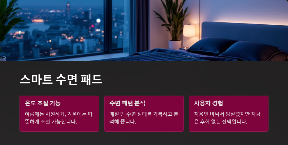 수면의 질 높이는 제품 추천, 숙면을 위한 필수템
