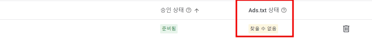 ads.txt 찾을 수 없음