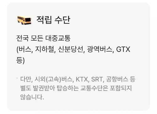 K-패스+적립수단