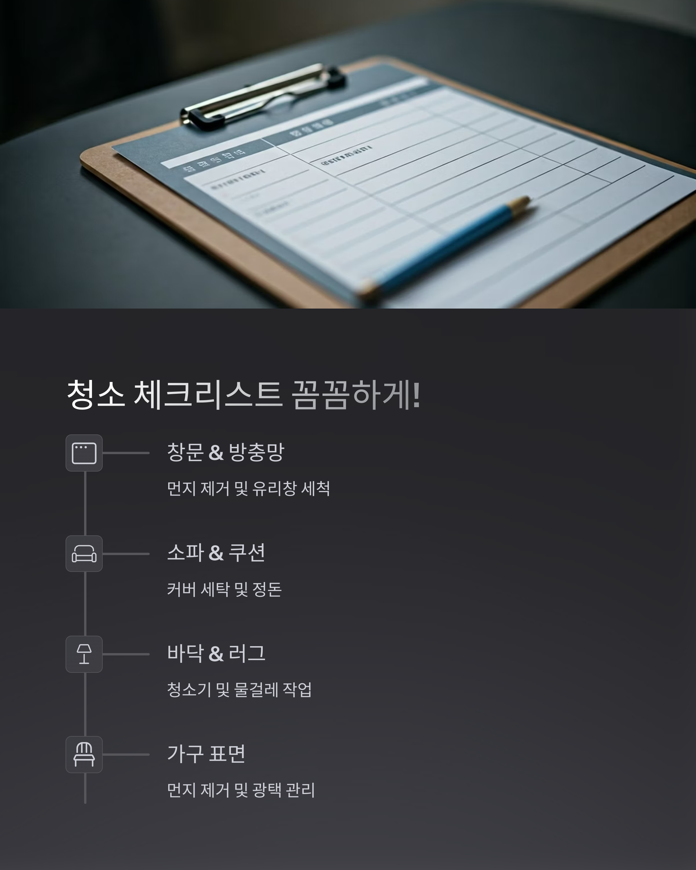 봄대청소 체크리스트 꼼꼼히 작성하기