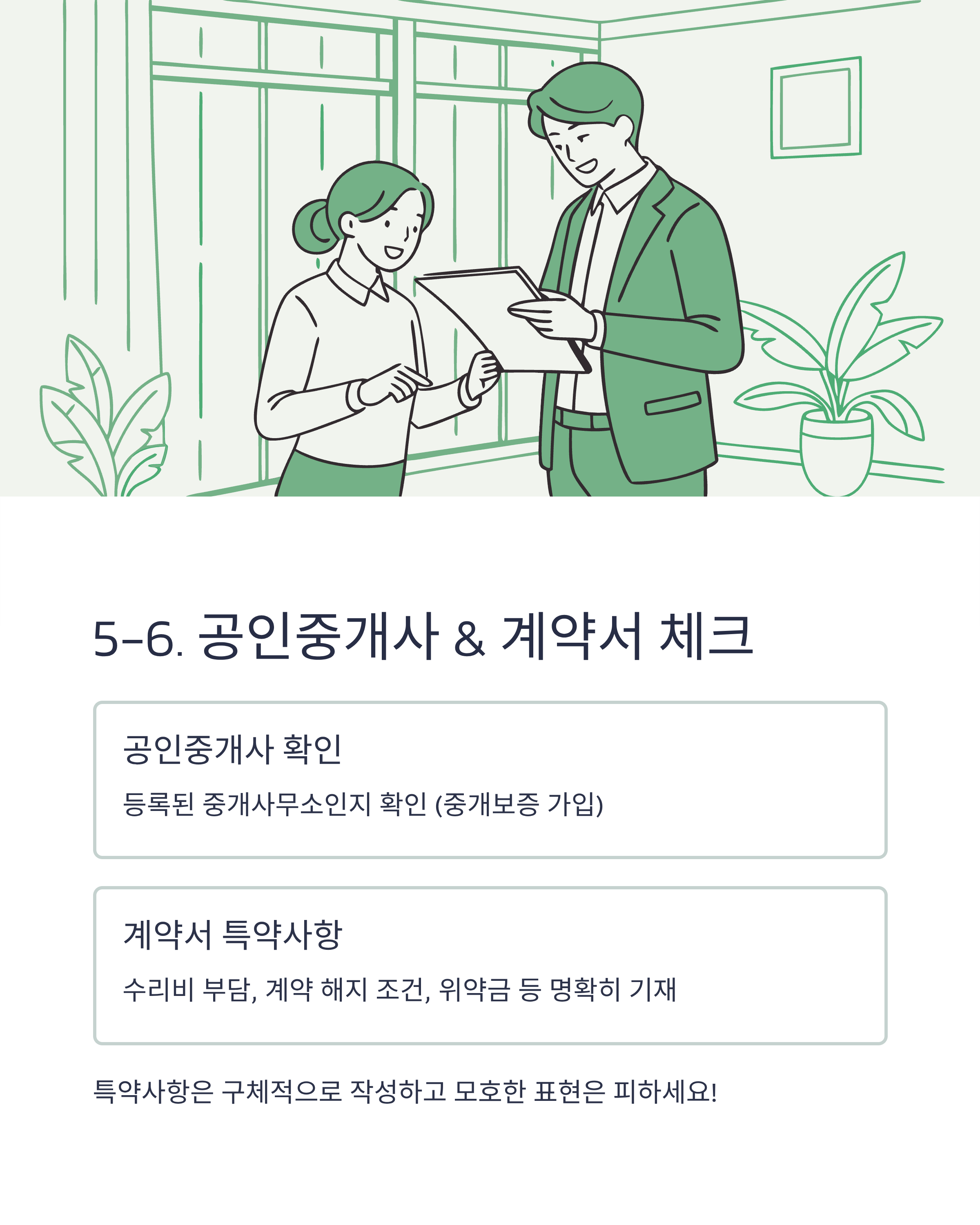 공인중개사 등록 및 책임 여부
