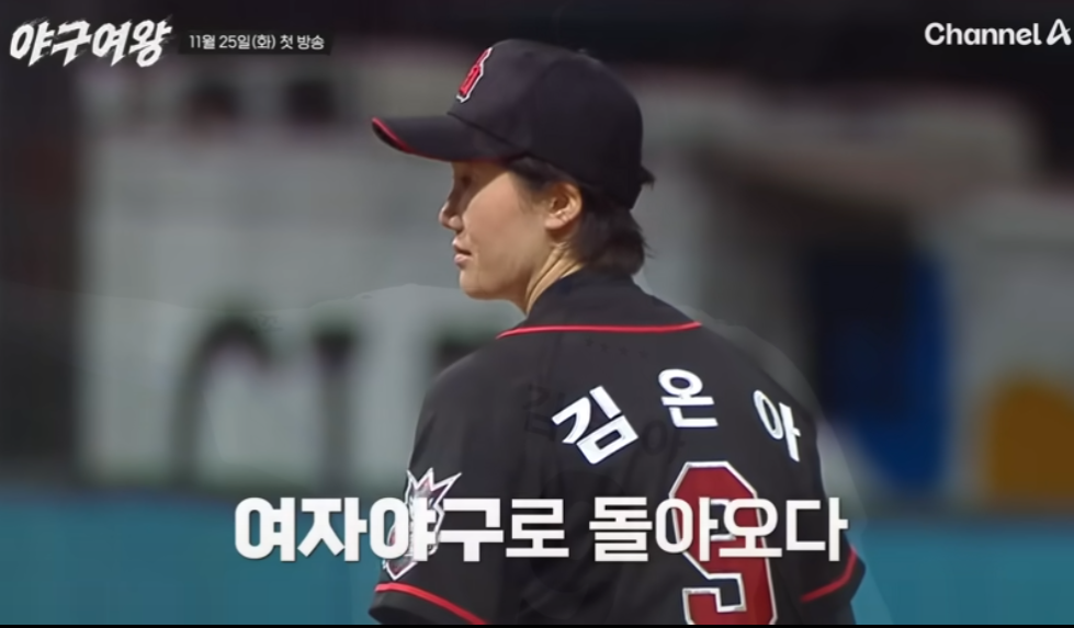 야구여왕