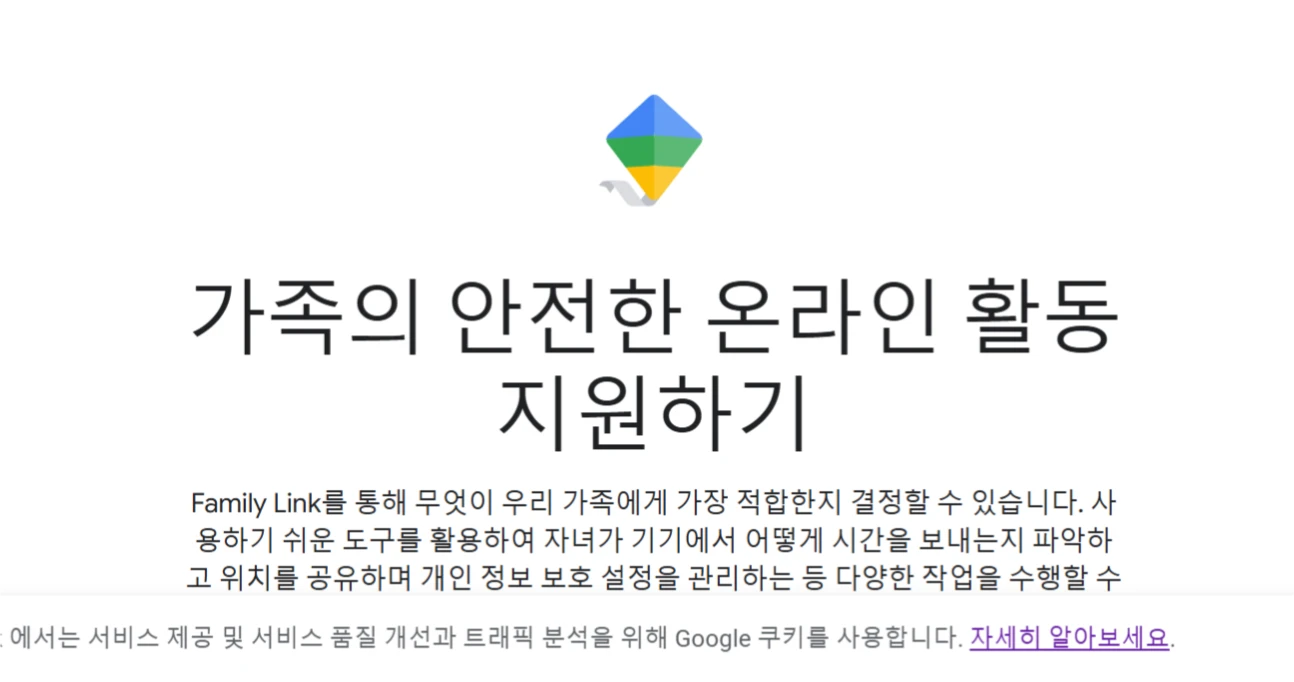구글 자녀 보호 기능 설정