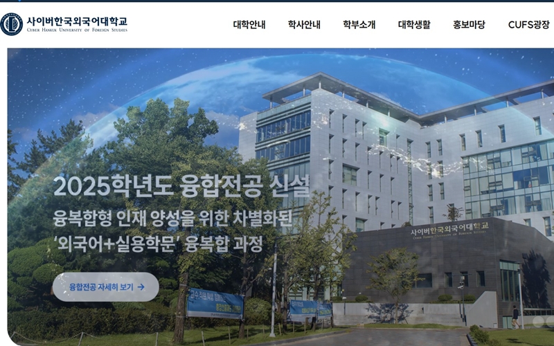 사이버한국외국어대학교 공식 사이트 메인 화면