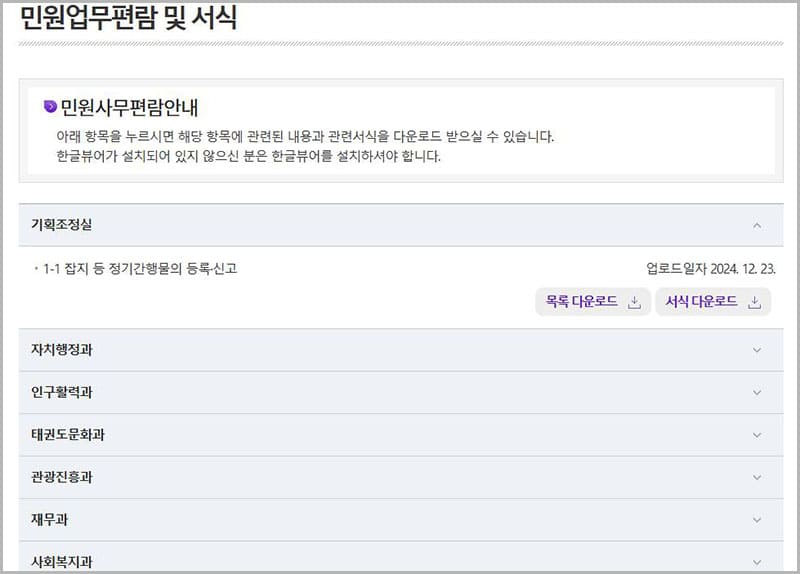 민원 편람 서식 다운로드 자료실