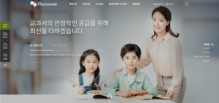 검인정 교과서 사단법인 홈페이지