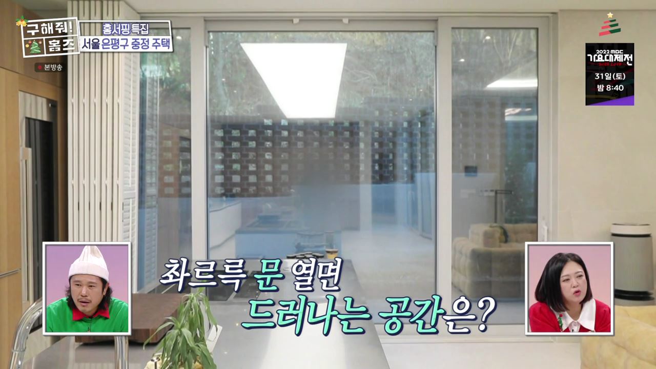 구해줘홈즈 은평구 진관동 창밖을 보라 중정이 보인다 주택 인테리어 리모델링 파도파도 홈서핑 성탄 특집 소개
