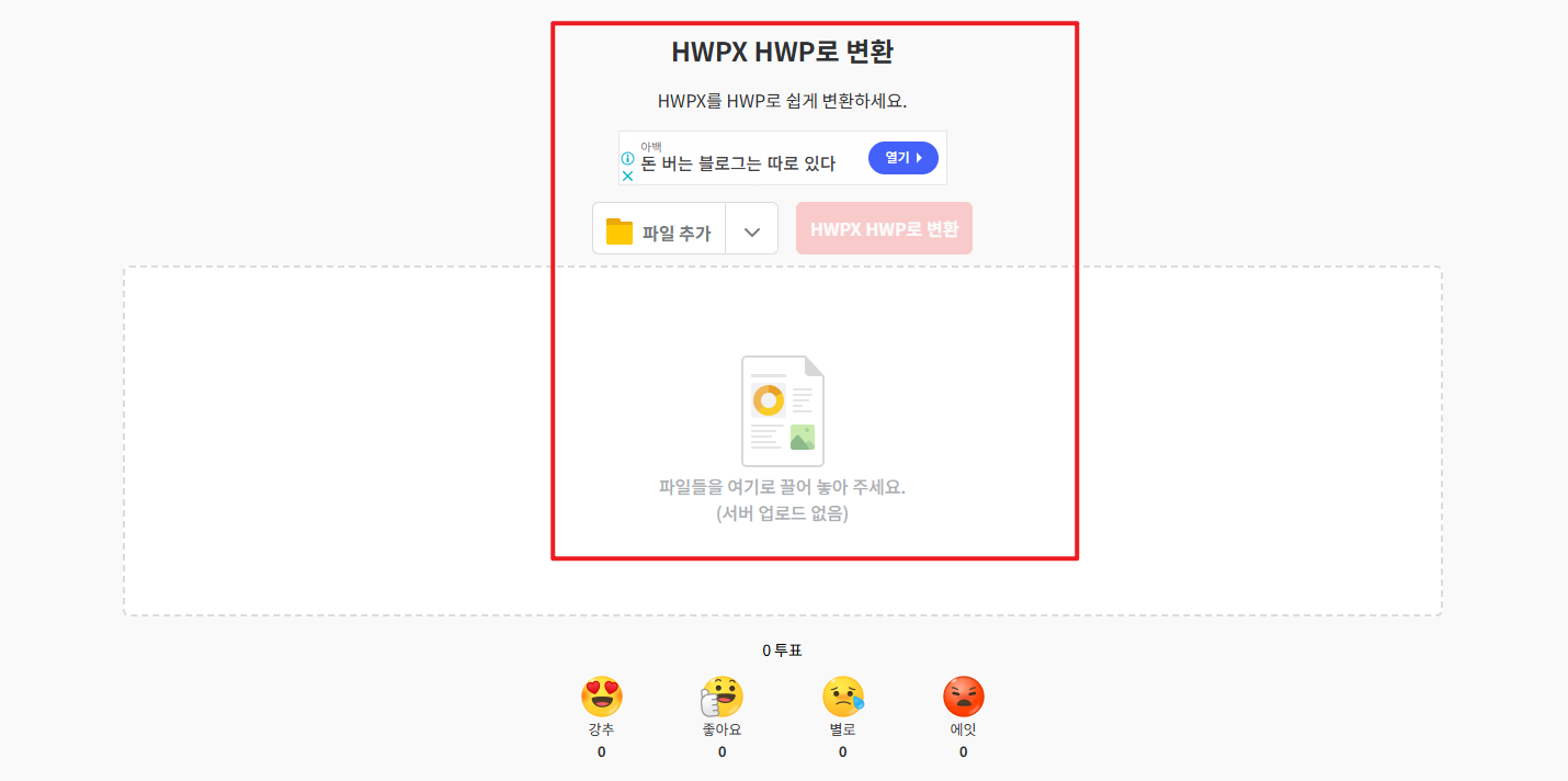 hwpx를 hwp로 변환