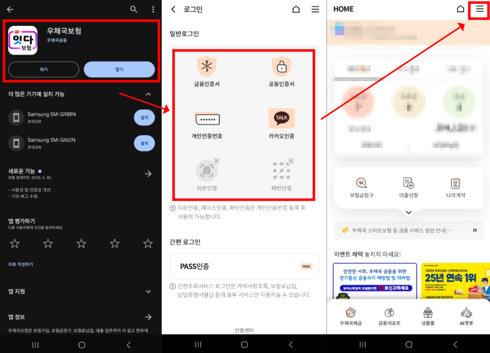 우체국 대한민국 엄마보험 / 모바일 앱 가입방법 - 어플다운, 로그인, 메뉴