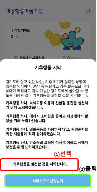 기후행동 기회소득 5천원 적립금