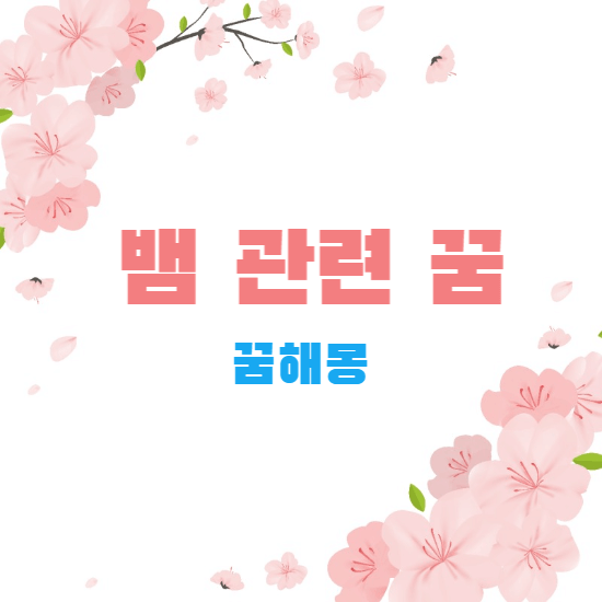 꿈해몽-쎔네일