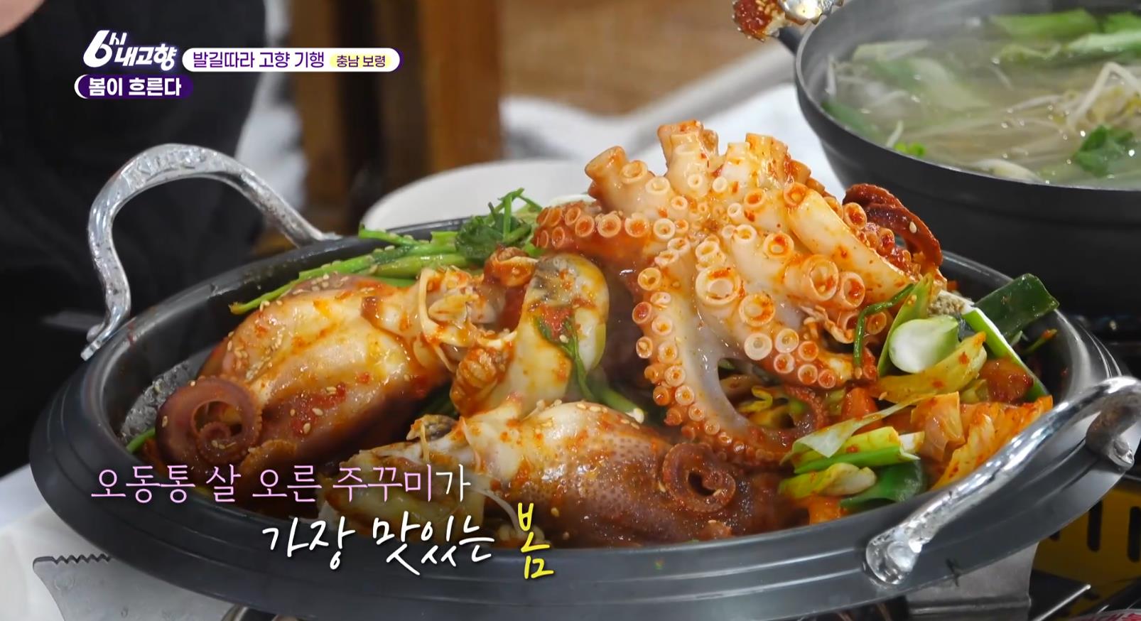 먹음직스러운 6시내고향 쭈꾸미볶음