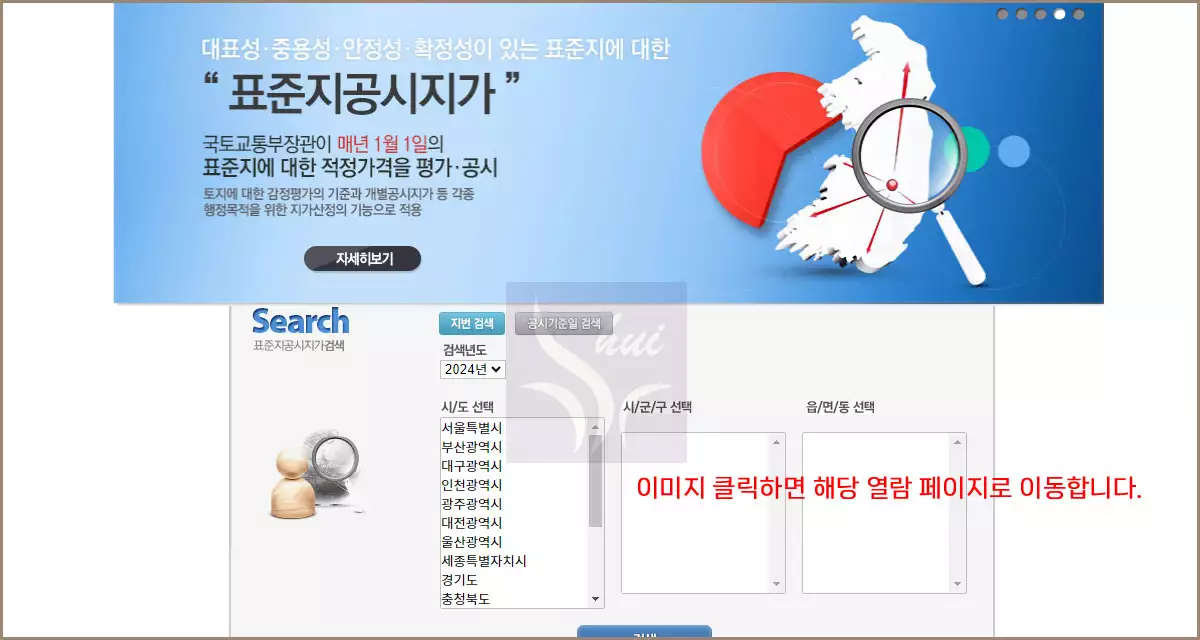 표준지공시지가 확인하기