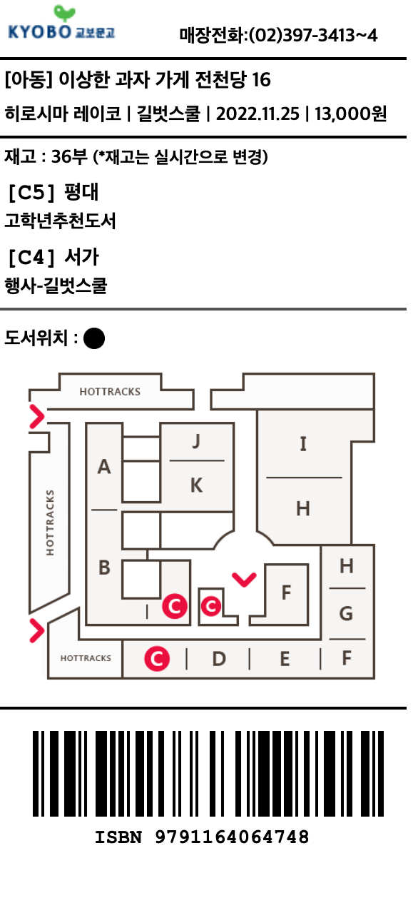 교보문고 재고 확인 방법ㅣ교보문고 책 위치 확인
