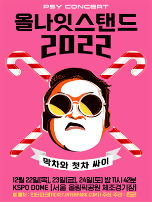 싸이 흠뻑쇼 2025 일정, 예매 성공 꿀팁