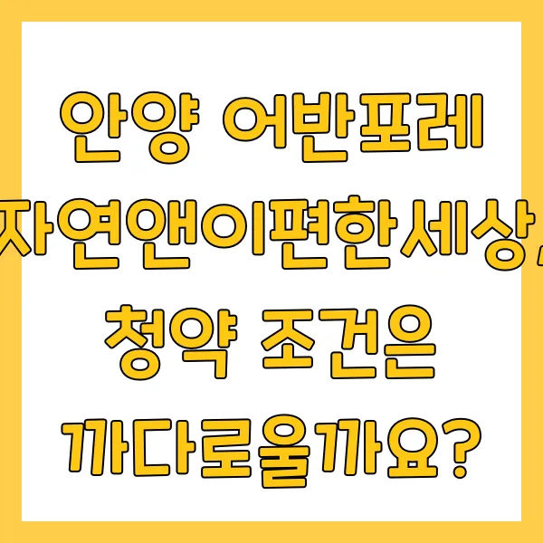 청약조건
