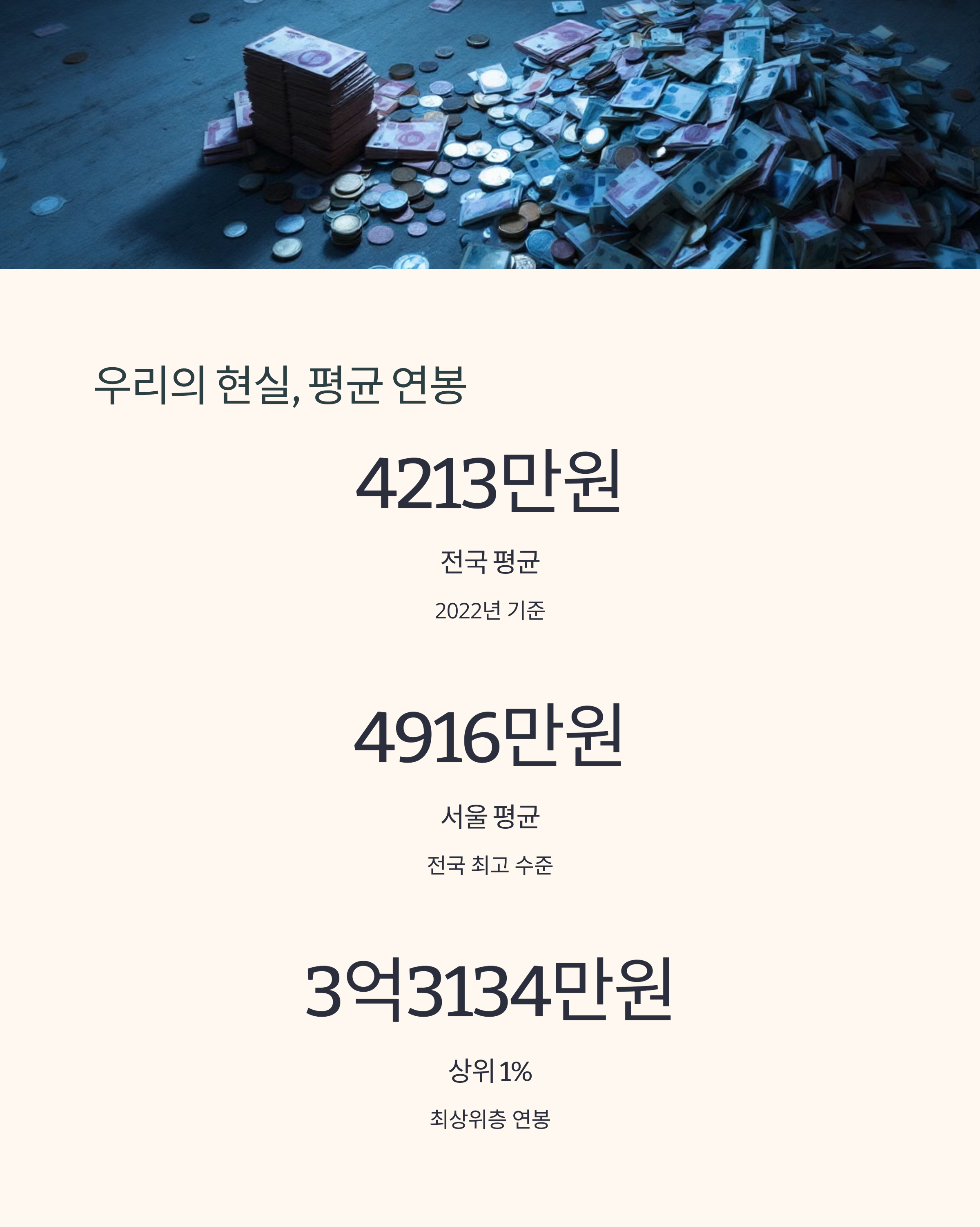 월급만으로 살수없다