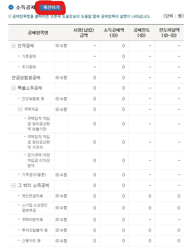 연말정산 미리보기