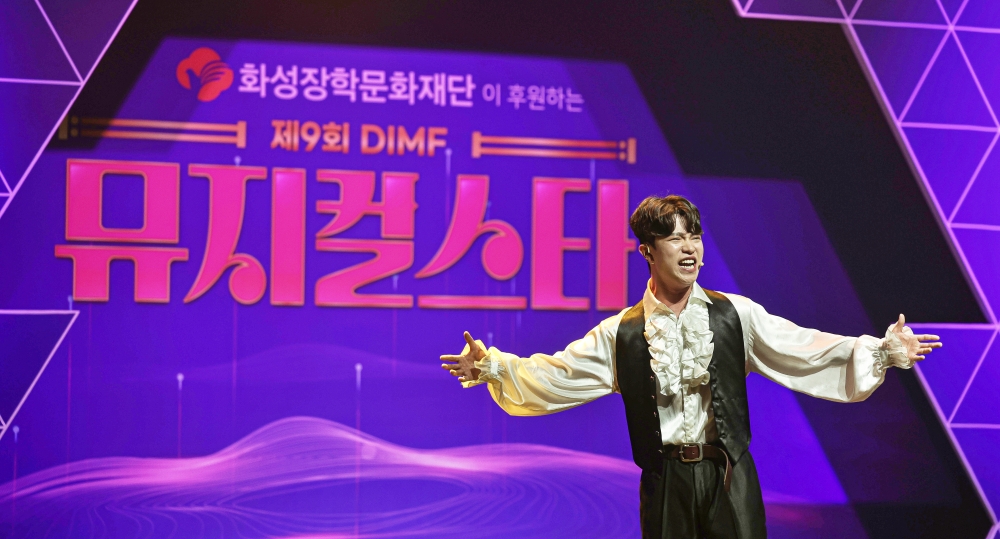 4월 8일(토) 대덕문화전당에서 열린 제9회 DIMF 뮤지컬스타 3라운드 경연
