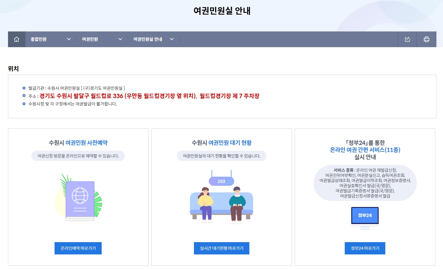 여권민원실-안내