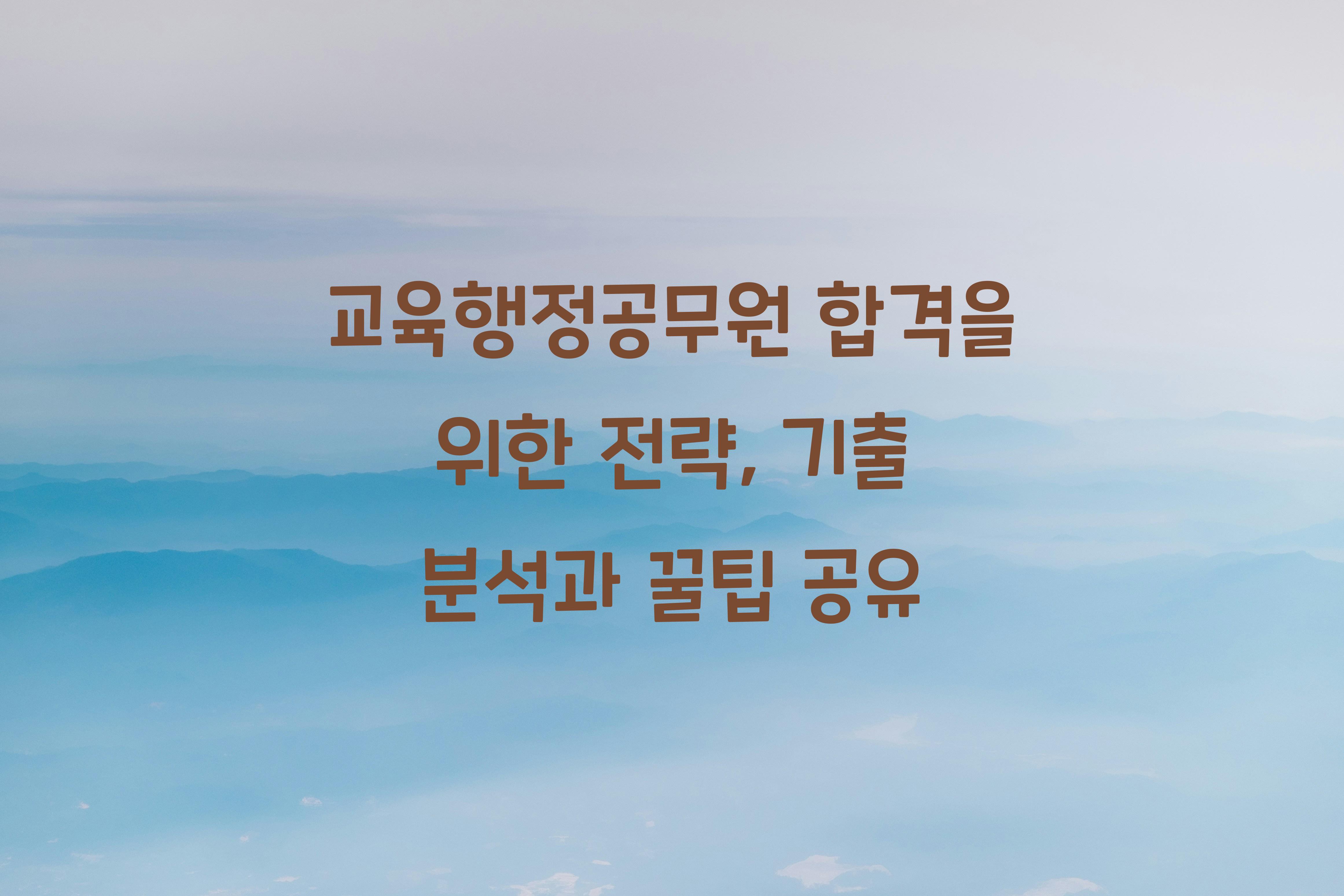 교육행정공무원