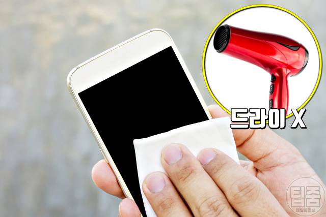 핸드폰 바닷물에 빠졌을때 드라이기