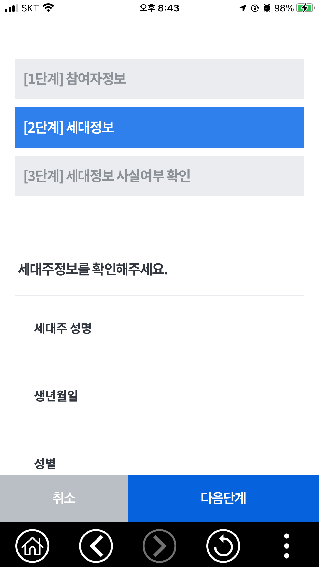 주민등록 사실조사 8
