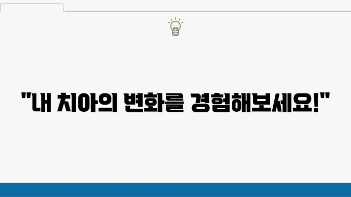 부산 동래구 치아교정 전문치과 관련 이미지