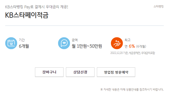 국민은행-kb스타페이-적금-상품-배너