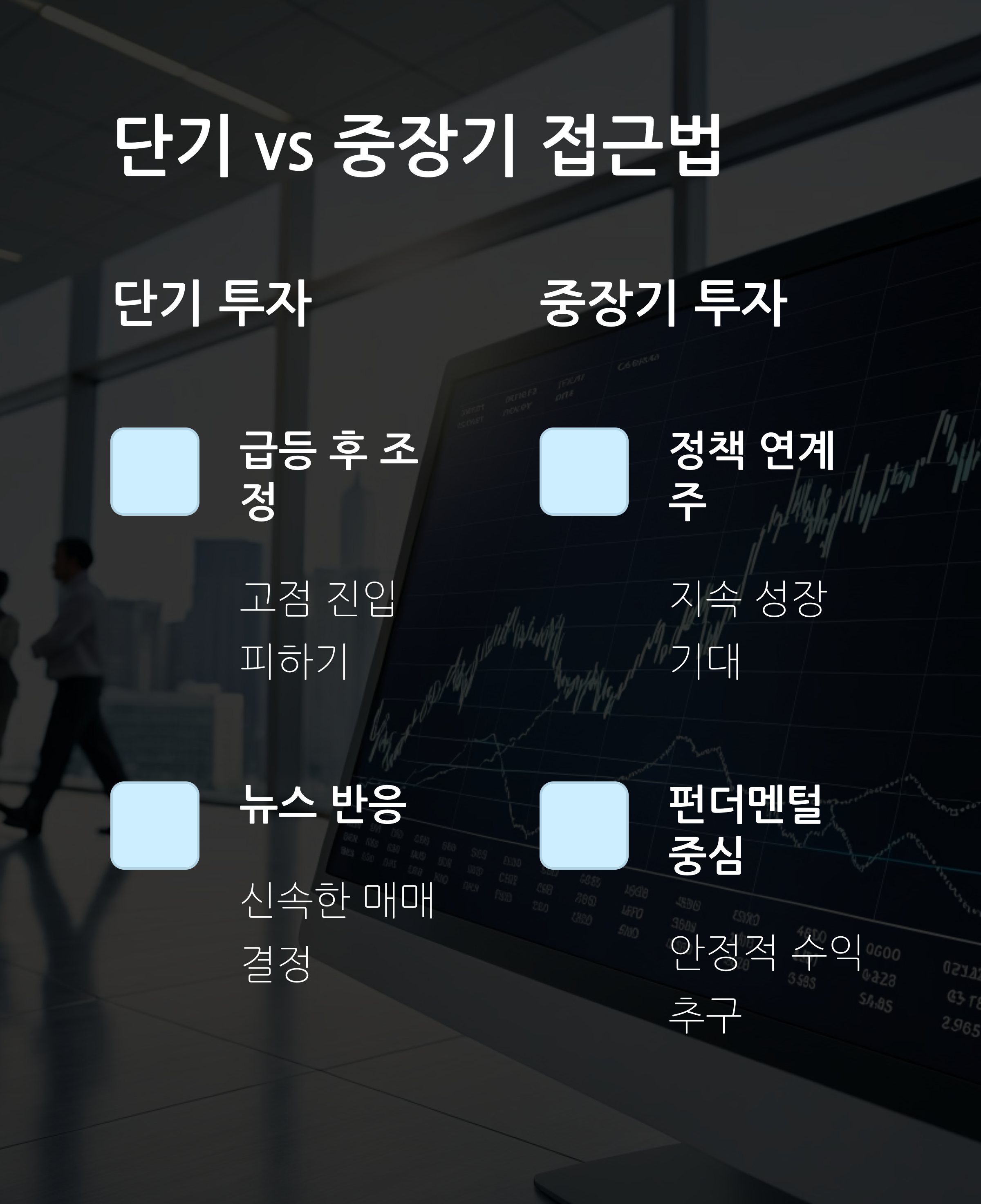 미얀마(태국) 지진 관련주, 주목해야 할 종목은?