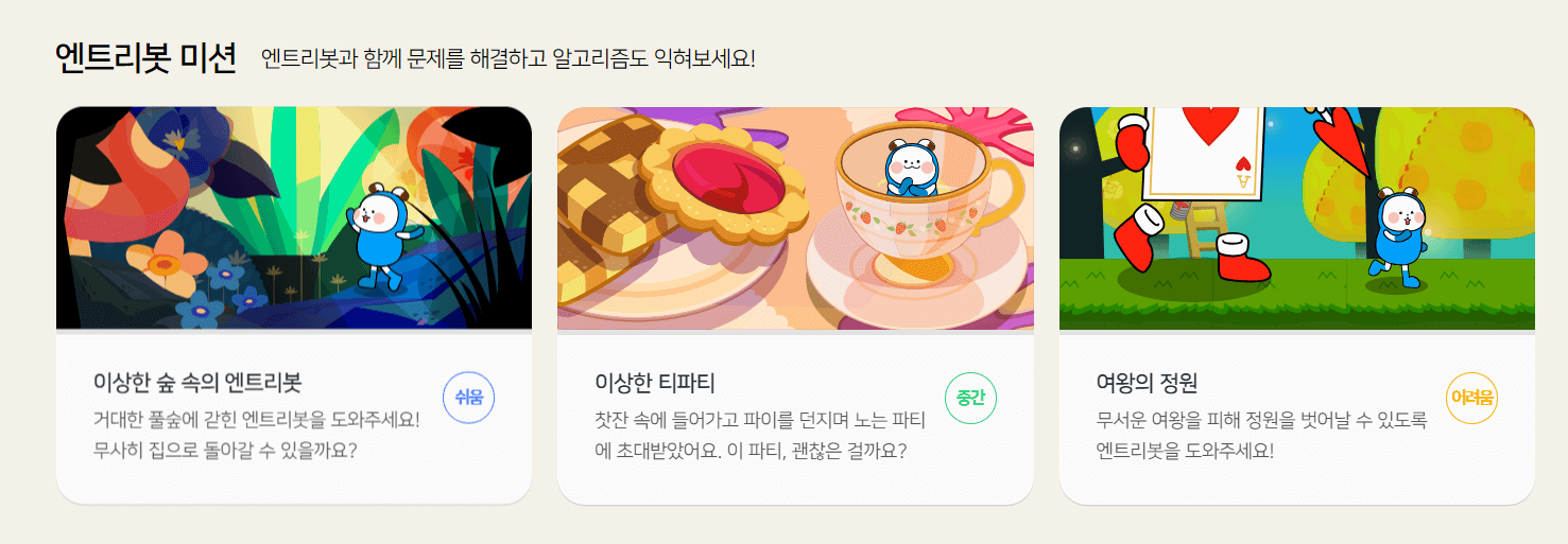 엔트리 학습하기