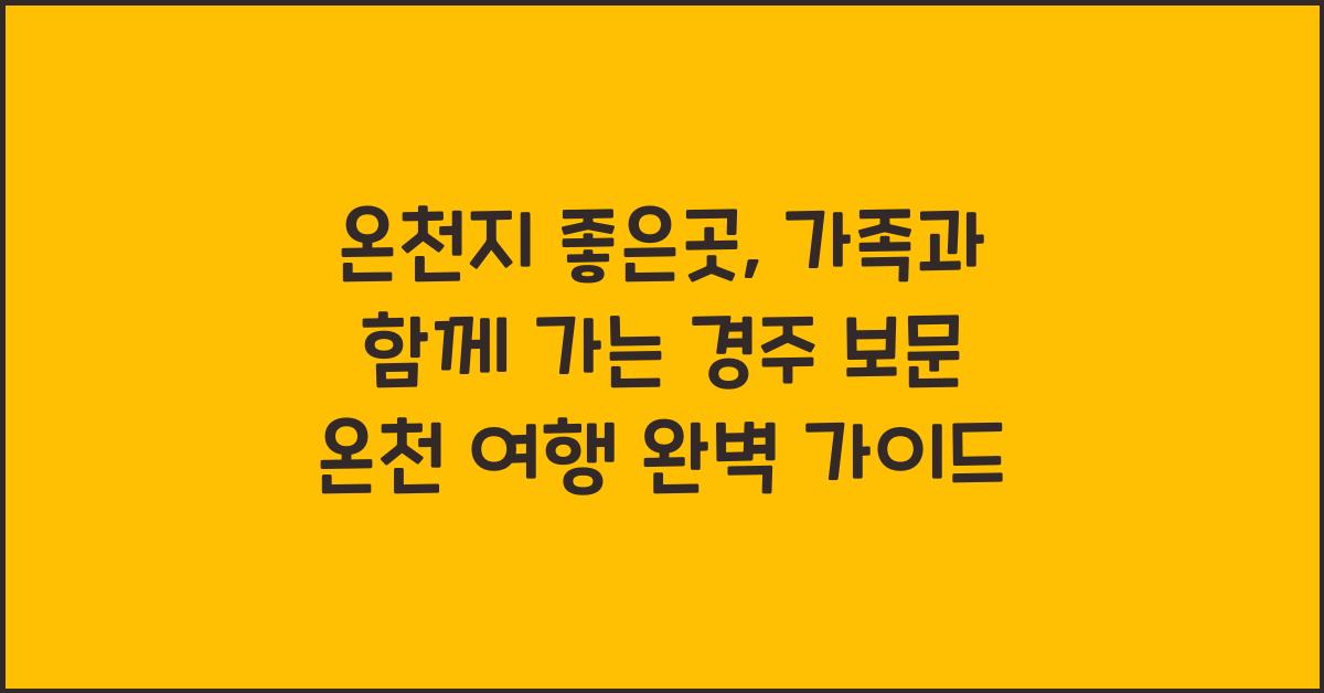 온천지 좋은곳