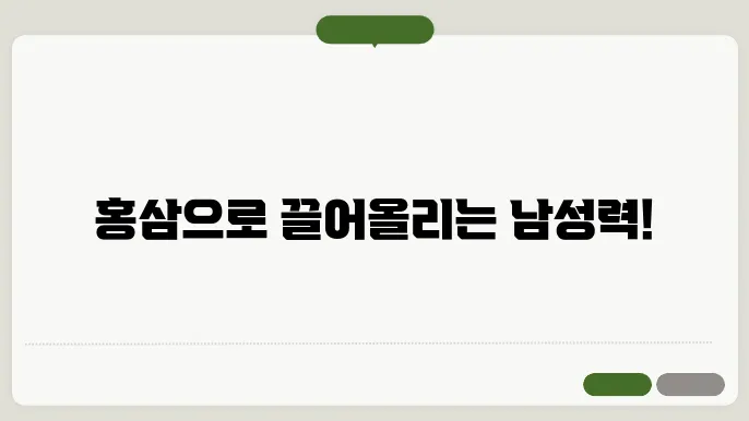 홍삼 정댥