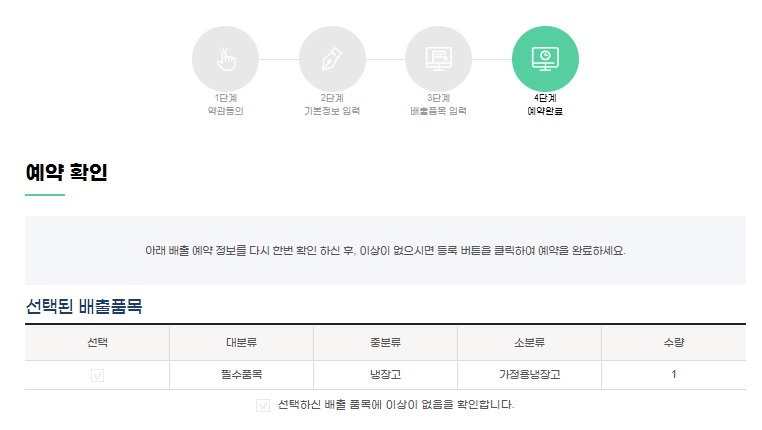 폐가전제품 무상수거